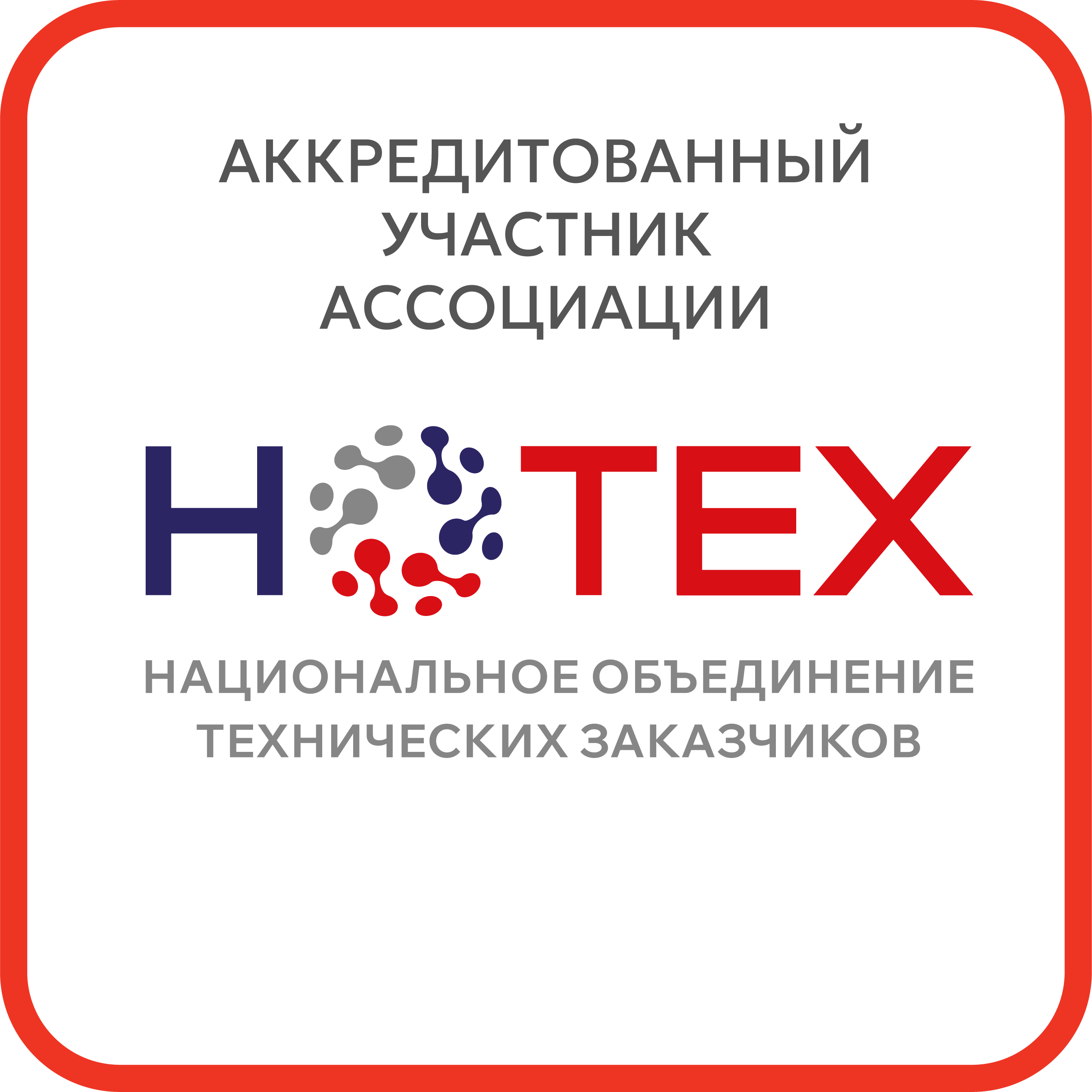 НОТЕХ